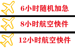 静巴航空物流快递公司,专业空运当天件